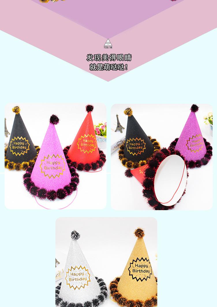 毛球生日帽_02