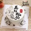 Decoração de Bolo Ornamentos Estilo Chinês para Sucesso no Ano Novo de 2026 e Sucesso em Tudo para Homens, Noivo, Marido, Pai Decoração de Aniversário Inserções