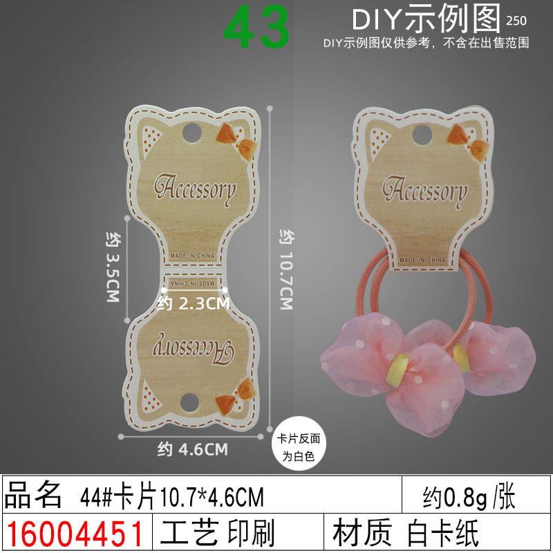 16004451#44#卡片10.7×4.6CM