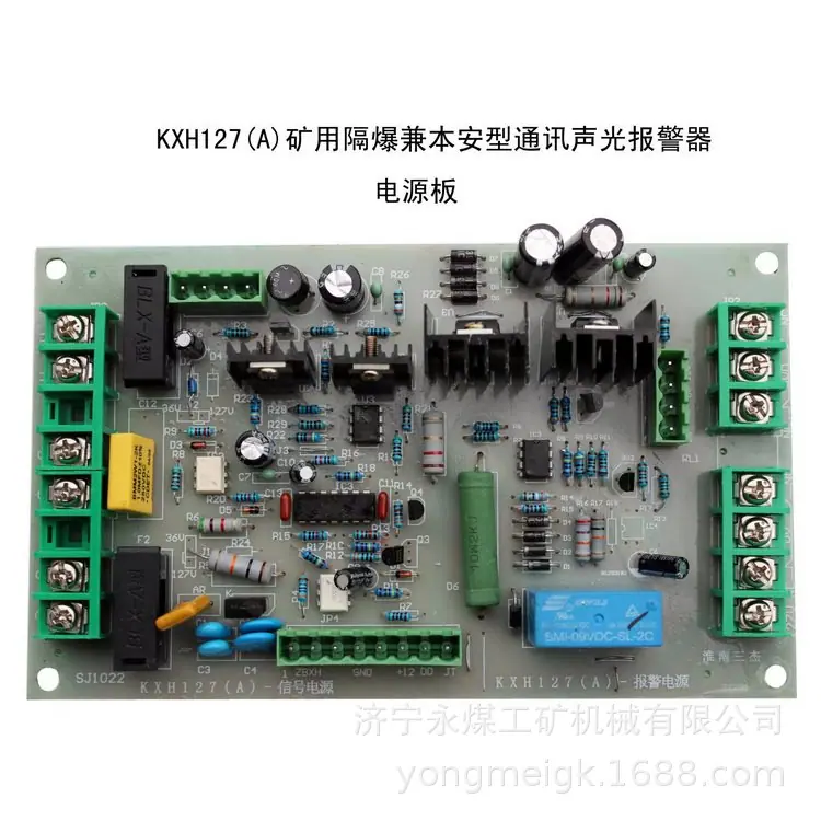 淮南三杰KXH127(A)通讯声光报警器电源板-1