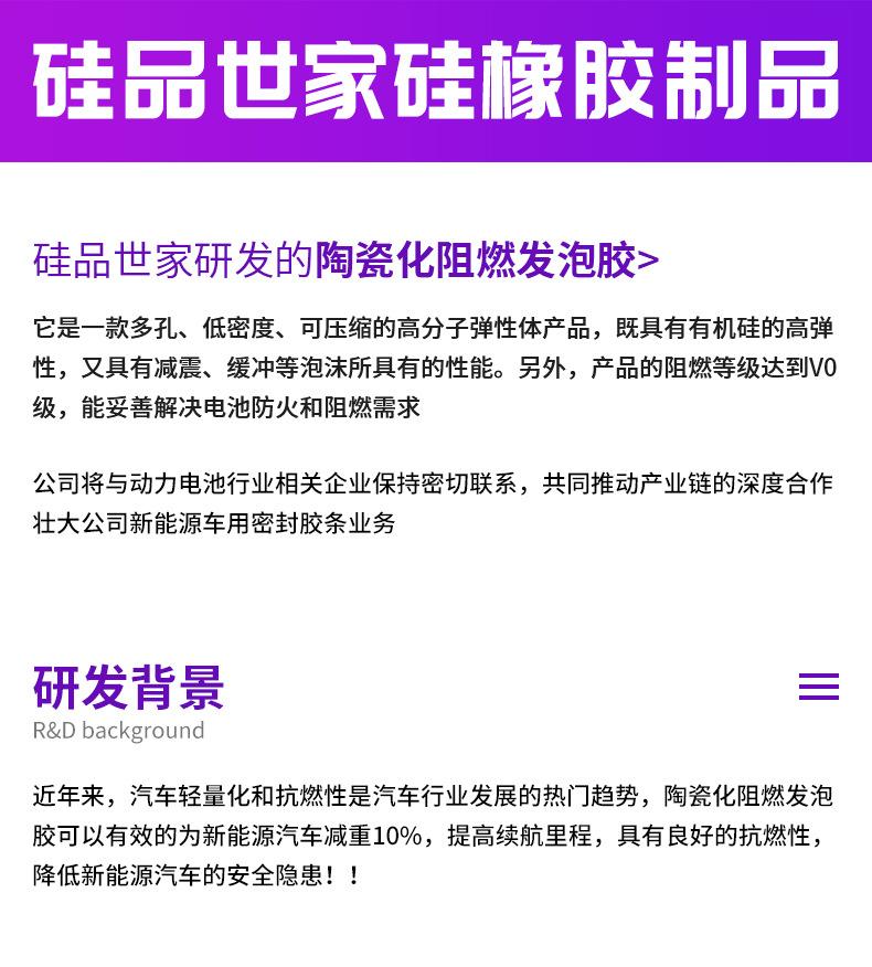 陶瓷化阻燃硅胶发泡条