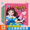 Libro de Pegatinas de Vestir a la Princesa Juguete Juego Educativo para Niñas Niños 3-6 Años Pegatinas de Niña Hermosa Juego Completo de 12 Libros