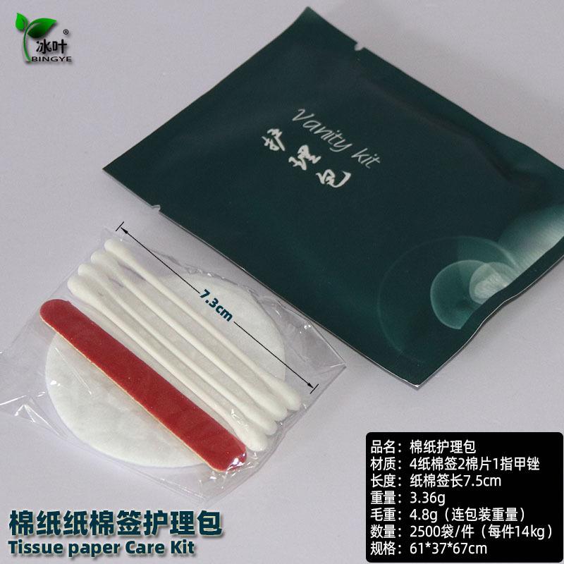 棉纸护理包