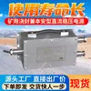 Fuente de Alimentación DC Estabilizada Sellada para Minas y a Prueba de Explosiones KDW127/18B para Monitoreo en Tiempo Real de Fuentes de Alimentación de Minas