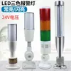 Luz de advertencia multicapa para máquina herramienta de 24V, luz de alarma LED tricolor, luz para torno, luz de béisbol plegable, luz de señal de falla
