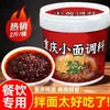 Auténtico Condimento para Fideos de Chongqing Fideos Picantes Salsa de Chile Picante Ensalada Fría Picante Fideos Salsa para Fideos Barril Especial Comercial