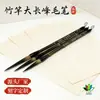 Pincel de Haste de Bambu com Ponta de Gancho Changfeng Xionghao Grande para Pintura Chinesa Paisagem Haste de Bambu Linha de Gancho Versão Grande Estendida