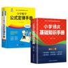 Manual de Fórmulas y Leyes de Matemáticas de Primaria Libros Diccionario Diccionario Conocimiento Completo de Matemáticas Comprobación Rápida Sincronización de Libro de Texto de Primaria