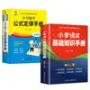 Coleção de Livros Manuais de Fórmulas e Leis Matemáticas do Ensino Fundamental Conhecimento Básico para Alunos do Ensino Fundamental Taquigrafia Chinesa, Matemática e Inglês Uso Geral Nacional