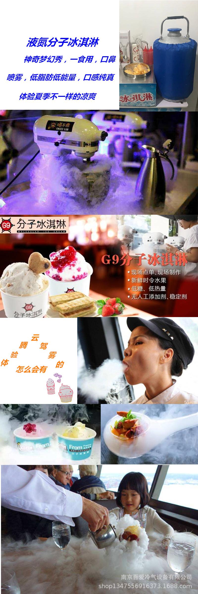 分子冰淇淋