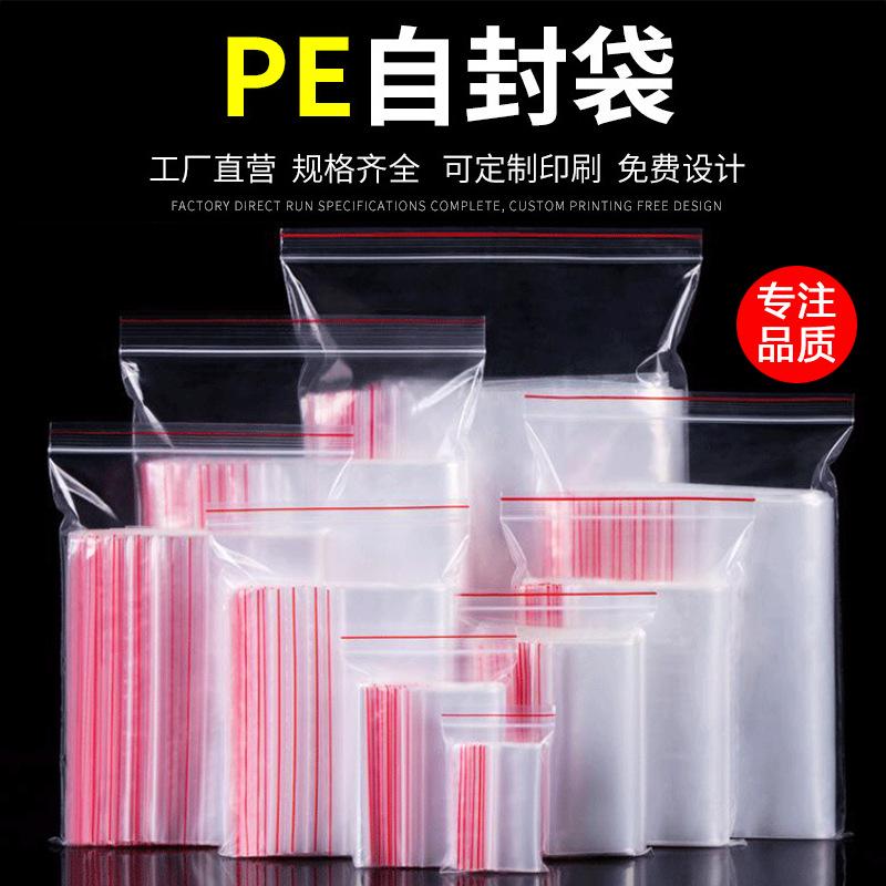 pe自封袋.塑料包装袋jpg