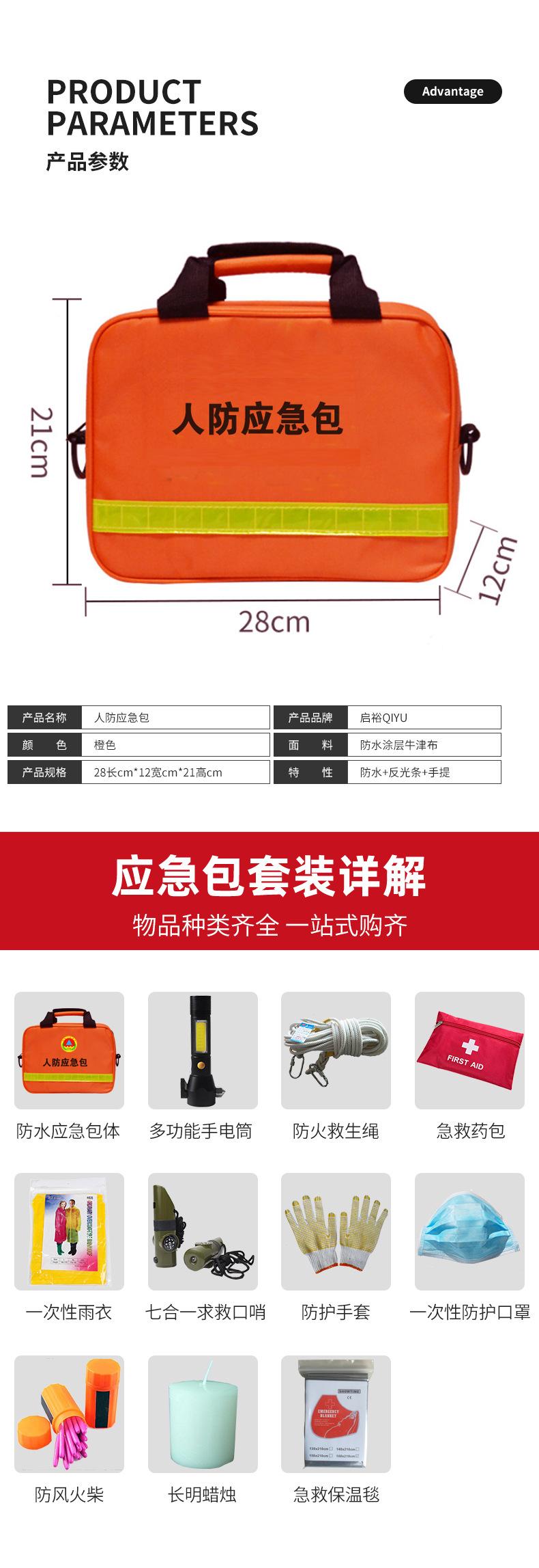 人防应急包_06