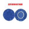 E-commerce Transfronteiriço 5-6,7 polegadas -8 Polegadas 9-10 polegadas Fibra Fina Fleece de Coral Lã de Cordeiro Pelúcia Conjunto de Polimento Conjunto de Panos de Polimento