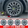 Adecuado para Tesla Modelo Y Antiguo Nuevo Estrella Cubierta de Tapacubos Todo Incluido Cubierta Protectora de Rueda de 19 pulgadas Accesorios Decorativos Modificados Ya