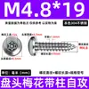 Tornillos Autorroscantes de Acero Inoxidable 304 con Cabeza Plana Torx y Columna, Tornillos Antirrobo 2.9m3.5m4.8