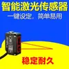 Sensor de Proximidade Optoeletrônico para Microcontrolador, Sensor de Ponto de Luz Pequeno, Sensor de Reflexão Difusa a Laser, DC5V12V24V/PZ-D42