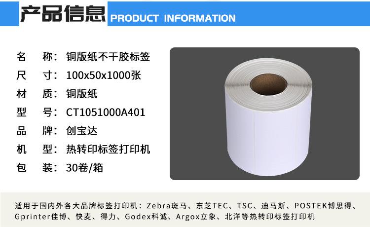 创宝达标签100x50x1000张铜板纸详情页_02.jpg