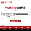 Cortador de grabado Tiangong 3.175 fresa espiral de un solo filo herramienta de cabeza de corte para máquina de grabado de control numérico por computadora cortador de un solo filo