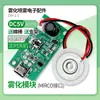 Mini Umidificador de Ar de Mesa Pequeno Módulo Atomizador DIY Artesanal Spray Acessórios Eletrônicos Volume de Névoa Grande USB 5V