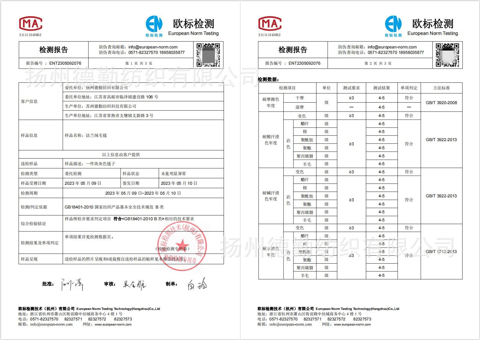 检测报告2页版本