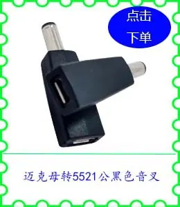 迈克母转5521公黑色音叉.jpg