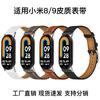 Adecuado para Xiaomi Mi Band 8 Xiaomi Mi Band 9 Correa Correa de Cuero de Microfibra Mi8 Mi9 Reemplazo de Moda