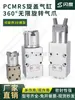 Máquina Llenadora Rotación Ilimitada de 360 Grados Tapado Paralelo Pinza de Garra Neumática Cilindro Atornillador de Tapa de Botella Ycmrs/Pcmrs-32D
