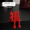 Ornamento de Mesa com Caractere da Fortuna Estéreo 3D, Decoração Vermelha com Atmosfera Festiva para Hall de Entrada, Carro, Chá de Casa Nova Decoração Criativa