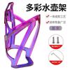 Portabotellas para Bicicleta de Carretera PC Degradado Portabotellas Soporte para Vaso de Agua para Bicicleta de Montaña Equipo de Ciclismo Accesorios para Bicicleta