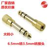 Fabricante en stock 6.5/6.35mm macho giro 3.5mm hembra audio giro grande adaptador pequeño adaptador chapado en oro
