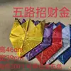 Funeral Suprimentos para Funeral Pote Colorido Papel Wangwang Cornucópia Dourada Outubro Qingming 1 Roupas Frias Papel Vida