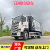 Camión compactador de basura Foton Auman Planetario de 16 metros cúbicos con motor Yuchai de 240 caballos de fuerza, Vehículo de limpieza y transporte de basura sanitaria de 14 metros cúbicos