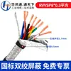 Cable de Par Trenzado Apantallado Estándar Nacional Rvvsp Rvsp2/4/6/8/16 Hilos 0.20.3 mm Cuadrados Cable de Señal de Comunicación Rs485