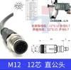 Conector M12 Plug de Aviação à Prova d'Água com Cabo 4 pinos 5 núcleos 8 núcleos 12 núcleos Conector Macho/Fêmea para Sensor Montagem de Cabo Moldada por Injeção