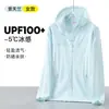 Roupas de Proteção Solar Estilo Novo 2026 para Mulheres, Corta-vento Respirável de Seda Gelada para Exterior de Verão, Jaqueta Anti-UV, Roupas de Pesca Masculinas