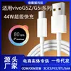 Adequado para cabo de carregamento Vivo G5i/G5z cabo de dados VIVO g5i/g5z cabo de Carregamento Super Flash de 44W porta Tipo-C