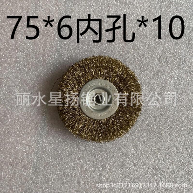 钢丝轮75