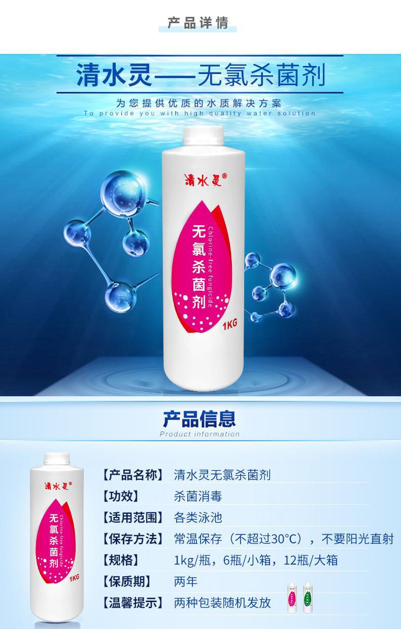 无氯杀菌剂详情页_01.jpg