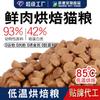 Venta al por Mayor de Fabricante Alimento Horneado para Gatos de Precio Completo y Término Completo Sin Granos para Gatitos y Criaderos Paquete de 10 kg de Alimento para Gatos de Carne Fresca Horneada a Baja Temperatura