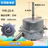 YYK-50 100W 50W Motor Universal para Ventilador de Ar Condicionado/Aquecedor Ventilador de Ar Frio/Quente Ventilador de Ar Frio Ventilador de Água Motor de Ar Condicionado de Água