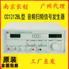 Instrumento de prueba de audio Nanjing Changchuang CC1212B, probador de altavoces y generador de barrido de frecuencia, distribuidor de Guangzhou
