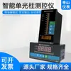 Controlador de Haz Único T80 Pantalla de Nivel Indicador de Nivel Medidor de Nivel de Agua Alarma de Control Instrumento Secundario