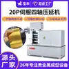 Baofeng 20P - Laminador pequeño de cuatro alturas para oro, plata, cobre, aluminio, estaño, calandria, máquina de contra-rodillo de laminación en frío de precisión de acero de tungsteno de alta dureza