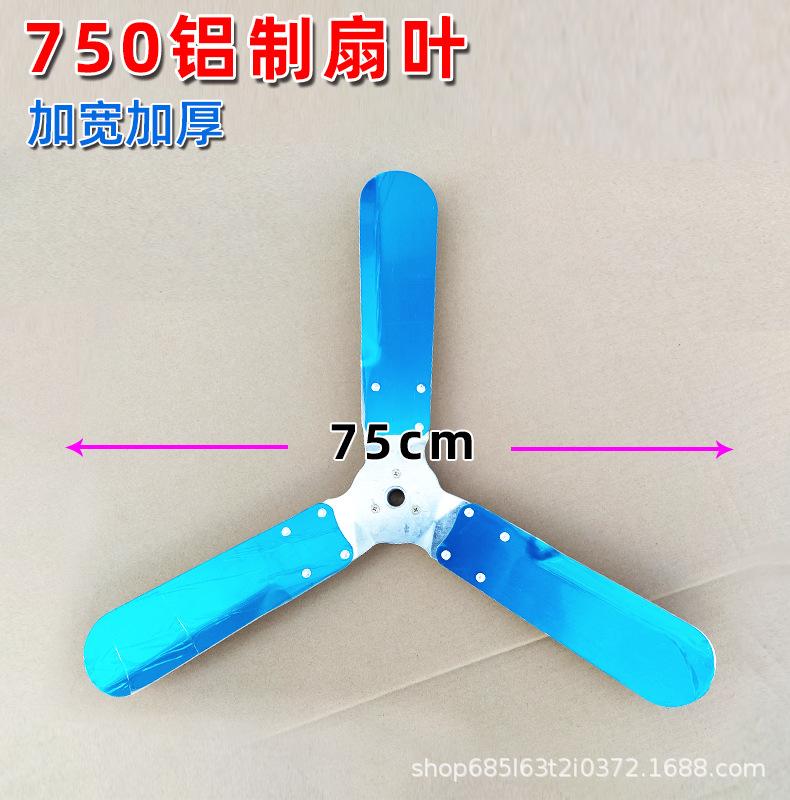 750豪华扇叶.jpg