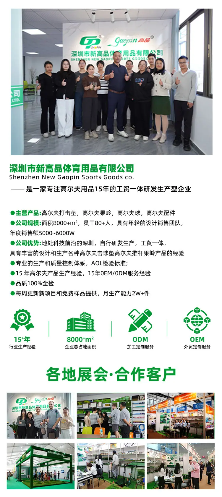 GP公司介绍详情__02