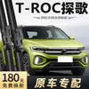 Adequado para Palhetas Limpador de Para-brisa Volkswagen T-Roc Modelos 2023-2024, Palhetas Limpador de Para-brisa Ano 23-24, Versão Chen Guang, Versão Starlight