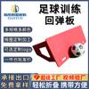 Tábua de Rebote para Treino de Futebol Portátil Tábua de Rebote para Treino de Futebol Dobrável Defletor de Futebol