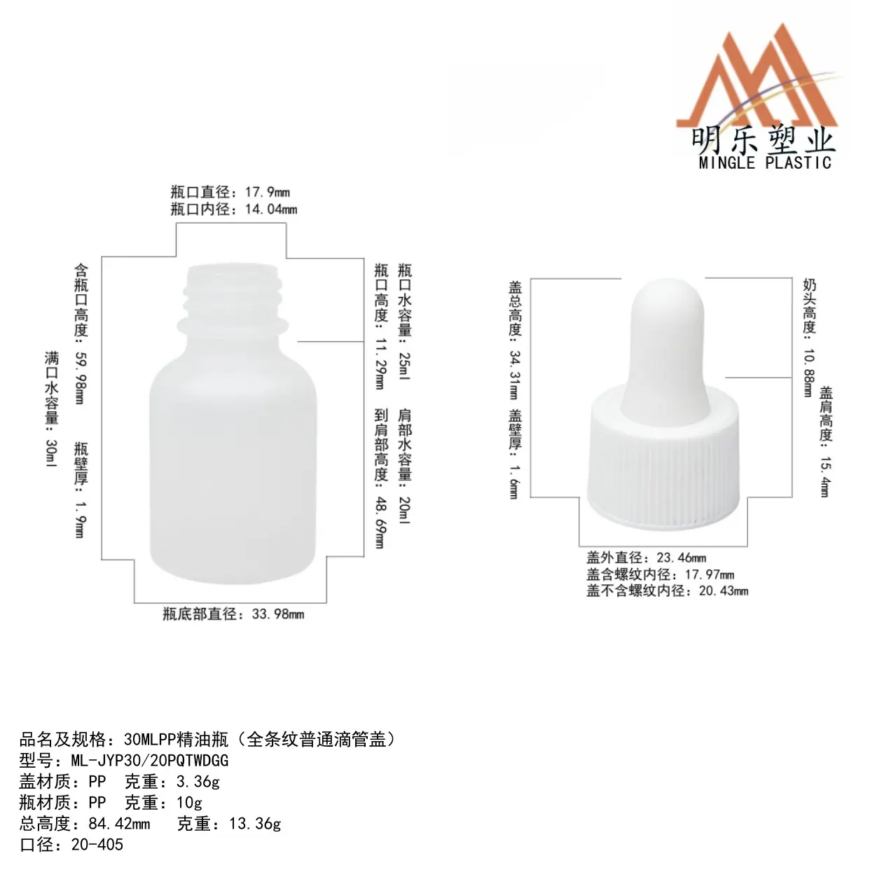 30MLPP精油瓶-11尺寸图