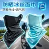 Pañuelo de Verano para Ciclismo, Cubre Cuello de Seda de Hielo, Bufanda Triangular para Bicicleta, Toalla Facial para Protección Solar al Aire Libre, Pañuelo Mágico, Mascarilla para Ciclismo