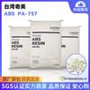 Resina ABS Taiwan Chimei Pa-757 Grado Universal Alto Brillo Carcasa Rígida Plástico para Electrodomésticos Digitales Materias Primas